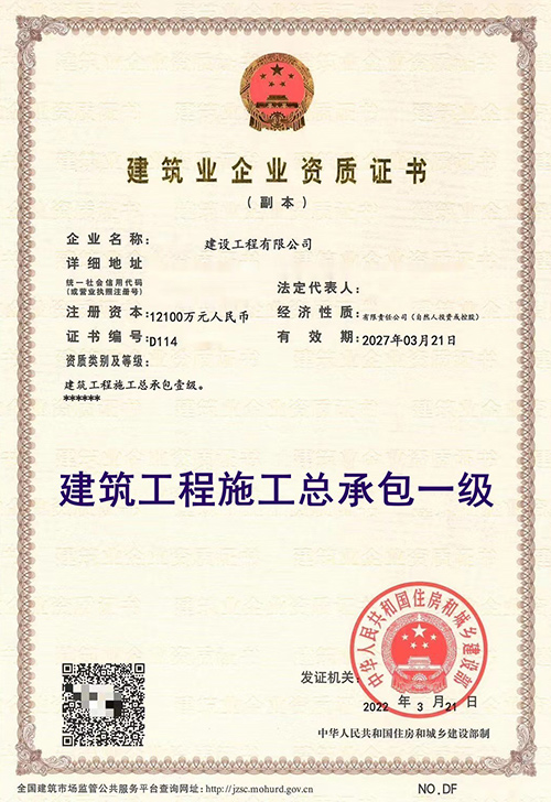 建筑工程施工總承包一級